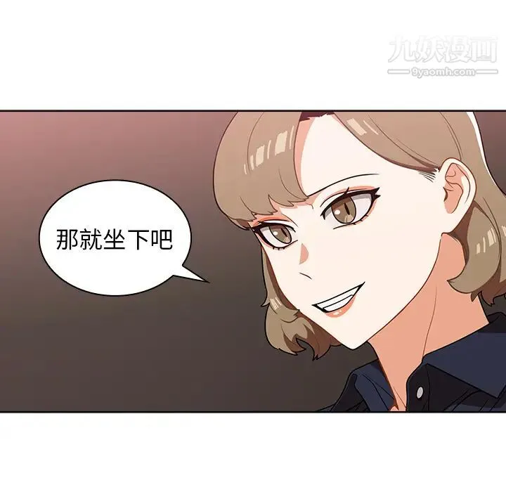 组长的小秘密 第2话 第117页