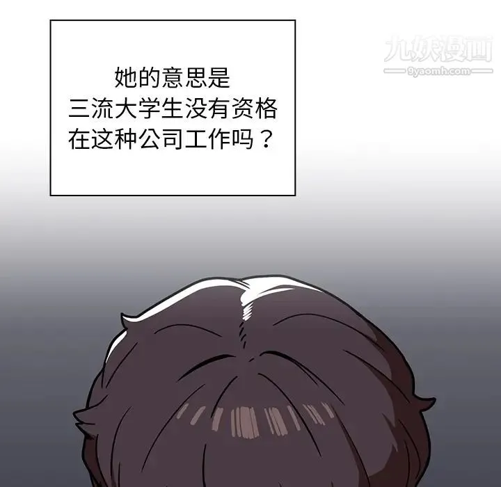 组长的小秘密 第2话 第55页