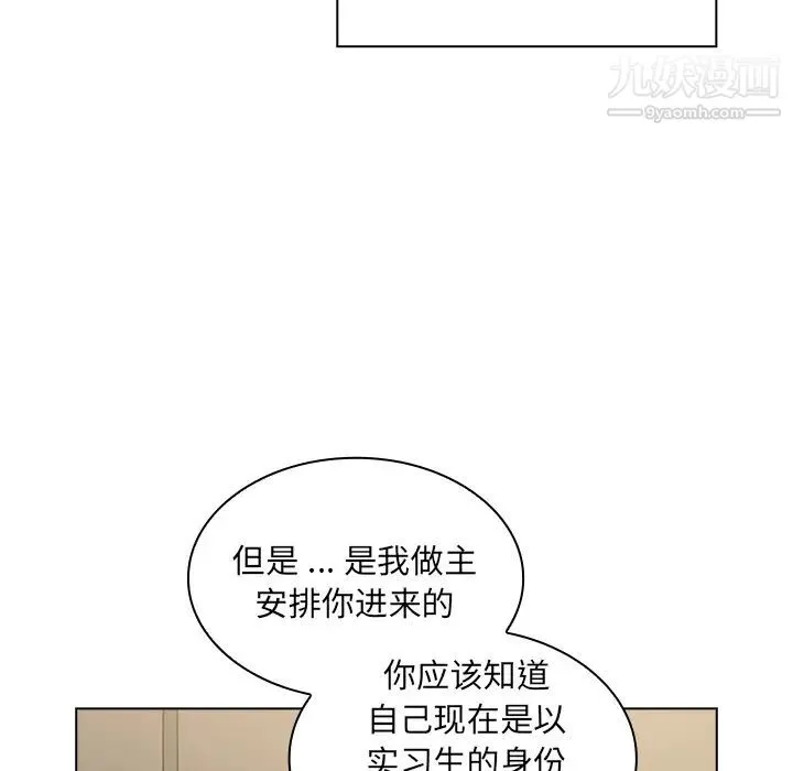 组长的小秘密 第2话 第57页