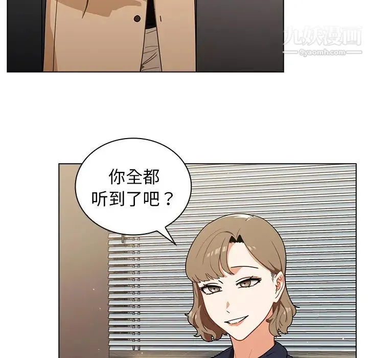 组长的小秘密 第2话 第42页