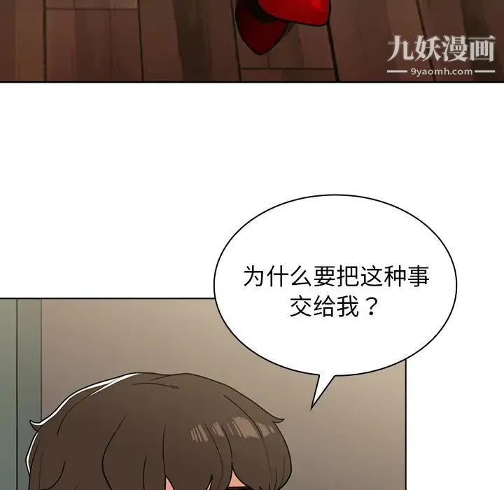 组长的小秘密 第2话 第96页