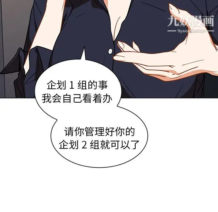 组长的小秘密 第2话 第15页