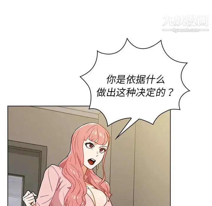 组长的小秘密 第2话 第16页