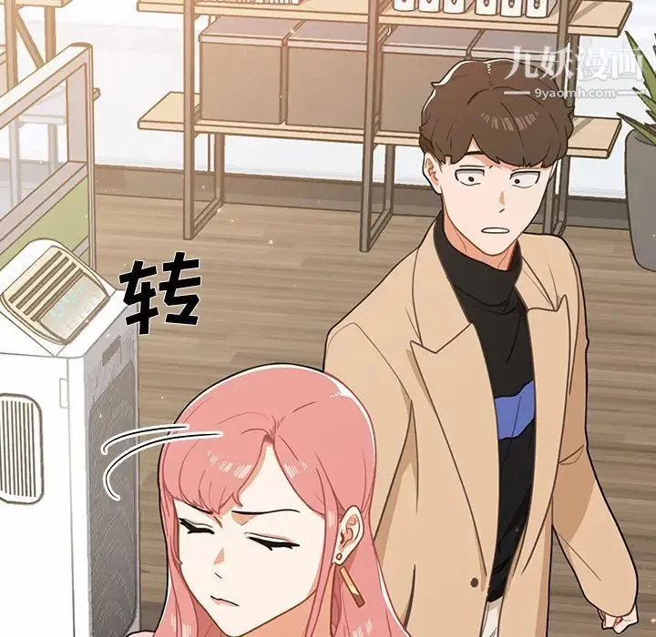 组长的小秘密 第2话 第31页