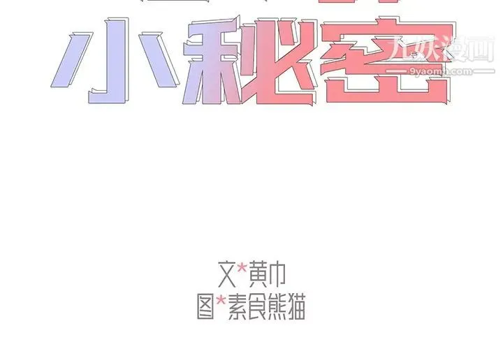 组长的小秘密 第2话 第2页