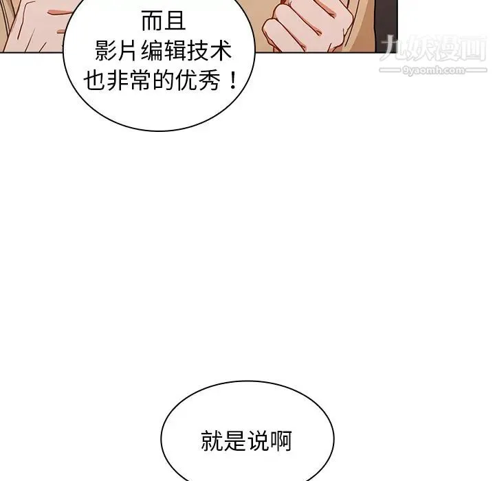 组长的小秘密 第2话 第63页