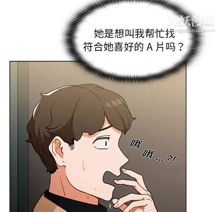 组长的小秘密 第2话 第82页