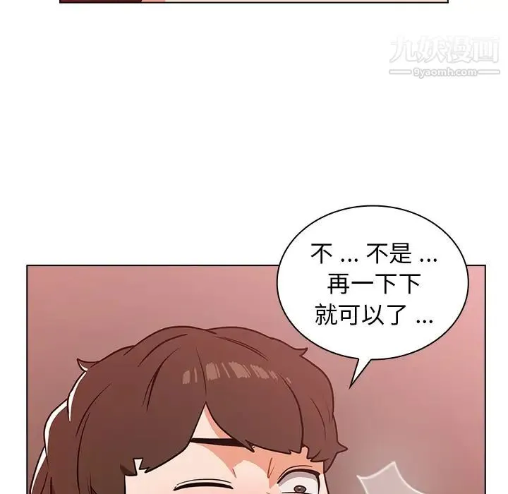 组长的小秘密 第2话 第137页