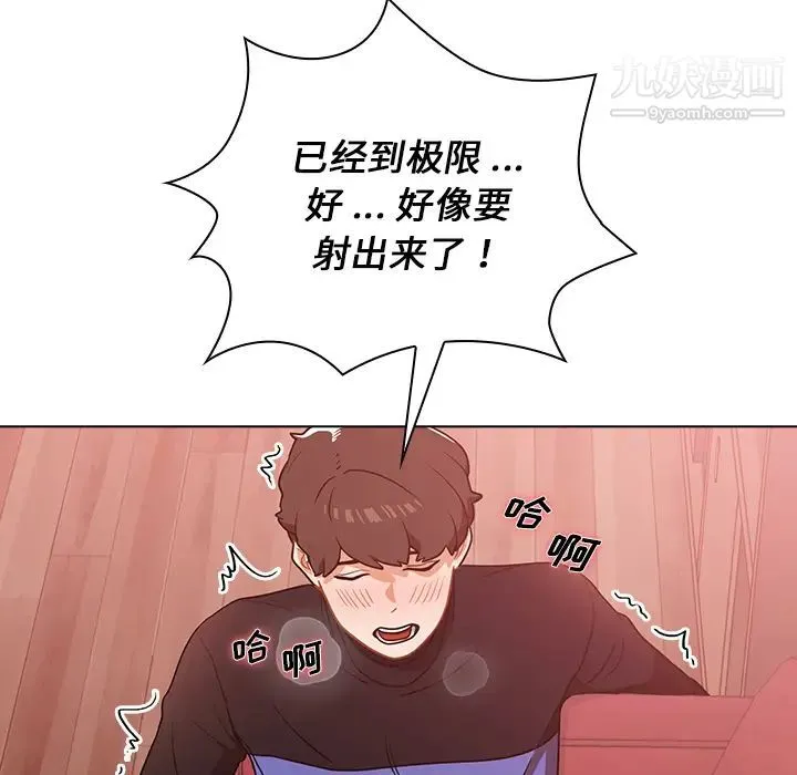 组长的小秘密 第2话 第131页
