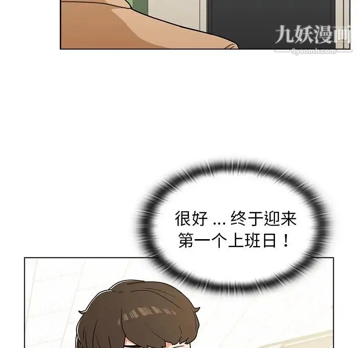 组长的小秘密 第2话 第7页
