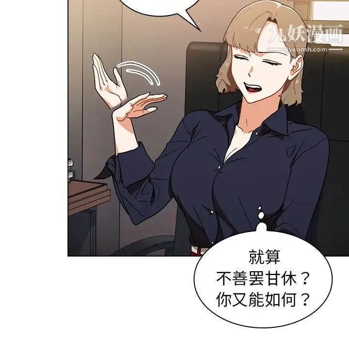 组长的小秘密 第2话 第25页