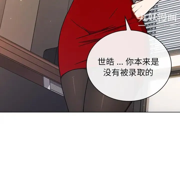 组长的小秘密 第2话 第49页