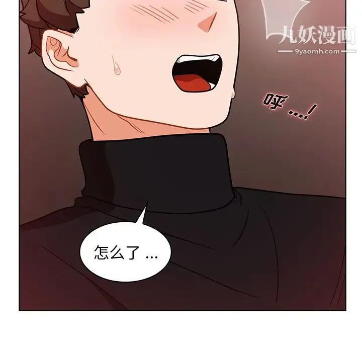 组长的小秘密 第2话 第138页
