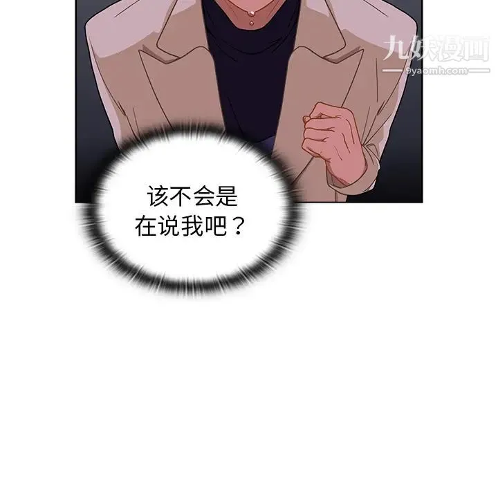 组长的小秘密 第2话 第21页