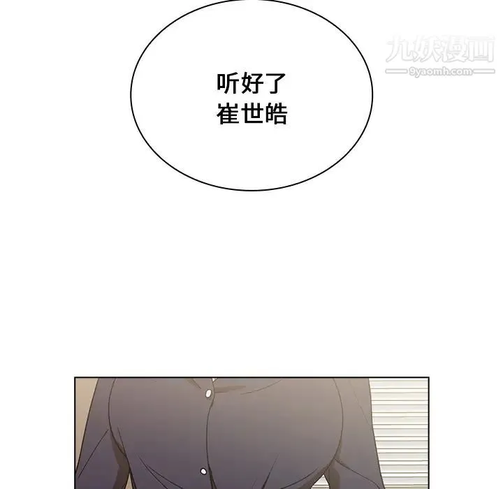 组长的小秘密 第2话 第67页