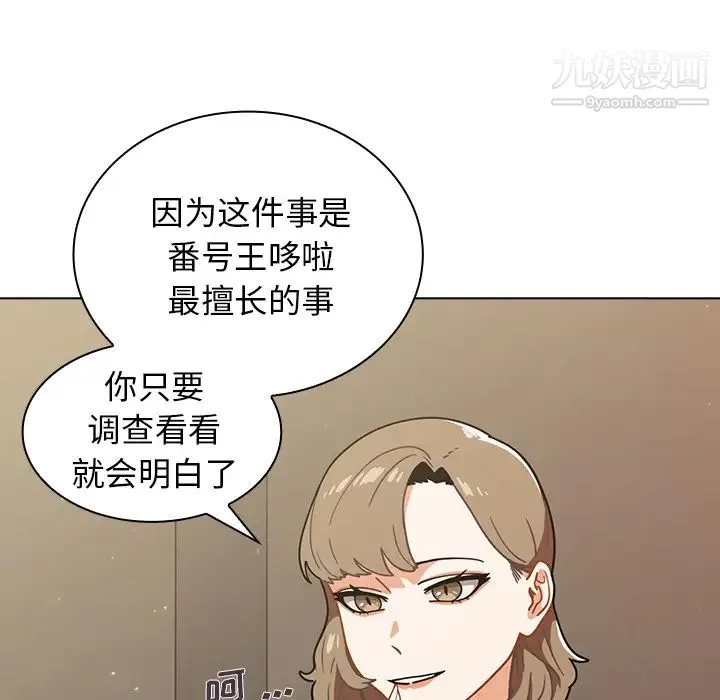 组长的小秘密 第2话 第98页