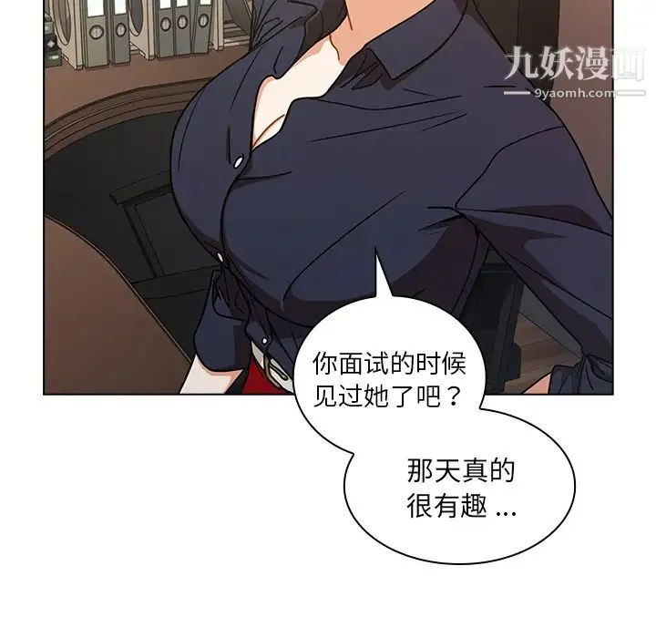 组长的小秘密 第2话 第46页