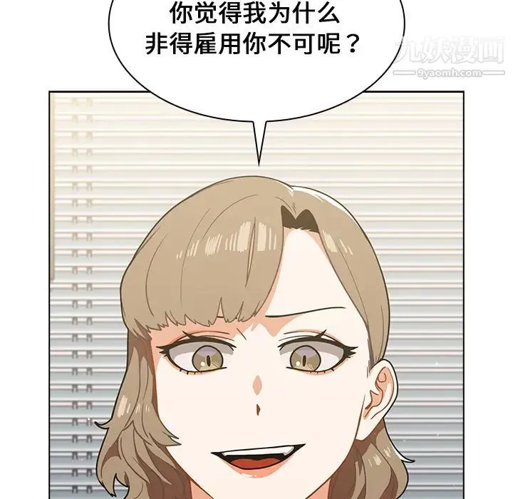 组长的小秘密 第2话 第80页