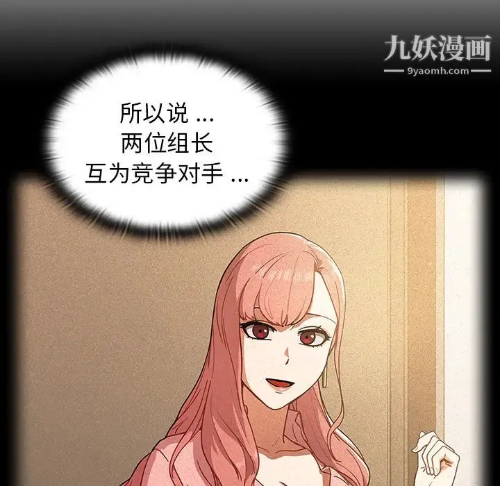 组长的小秘密 第2话 第88页