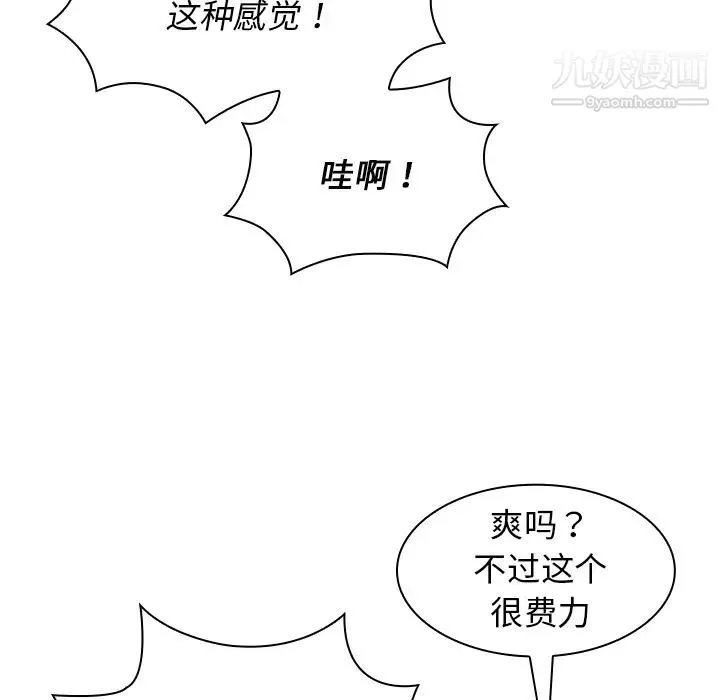 组长的小秘密 第2话 第127页