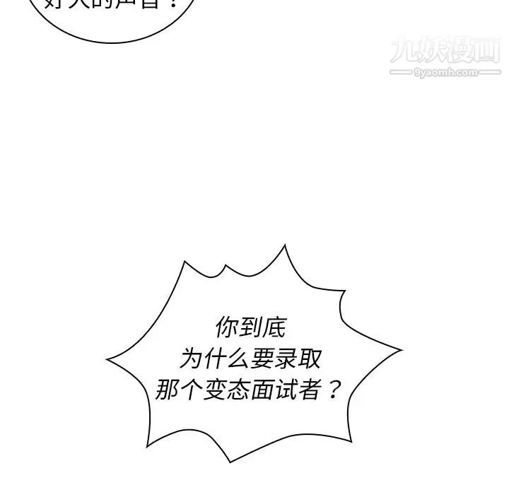 组长的小秘密 第2话 第11页
