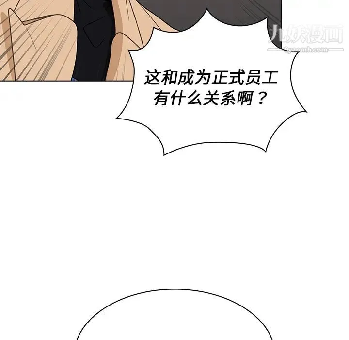 组长的小秘密 第2话 第79页