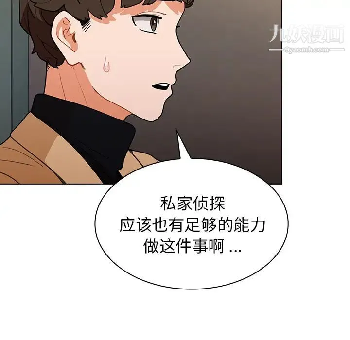 组长的小秘密 第2话 第97页