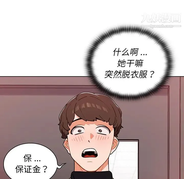 组长的小秘密 第2话 第105页