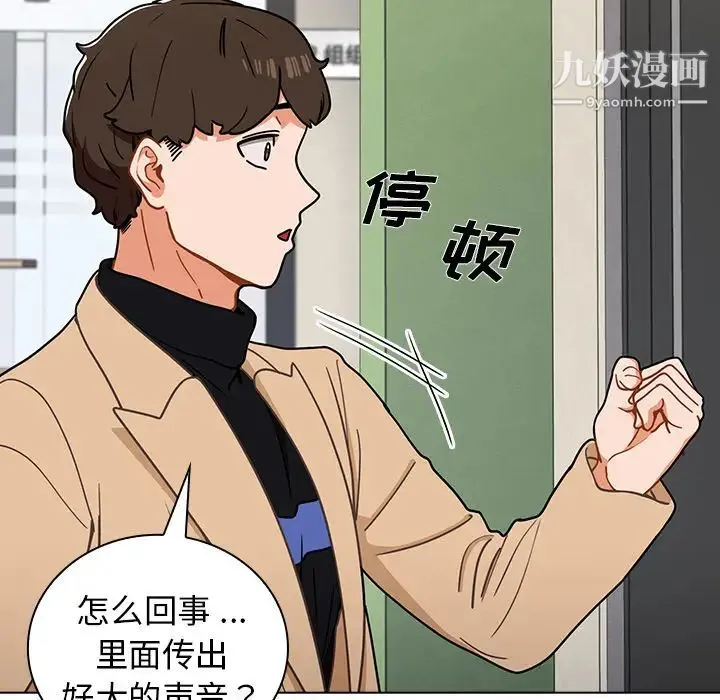 组长的小秘密 第2话 第10页