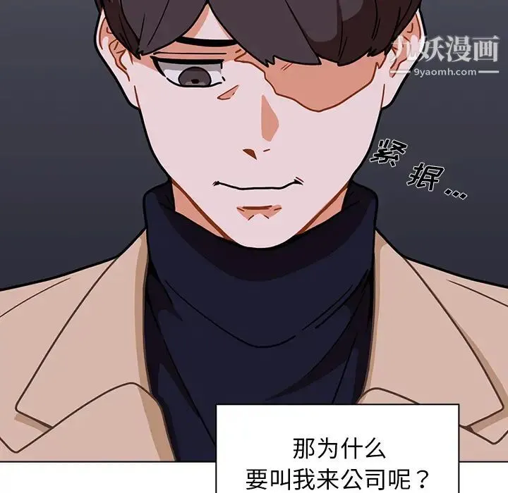 组长的小秘密 第2话 第56页