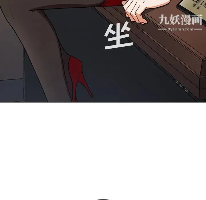 组长的小秘密 第2话 第66页