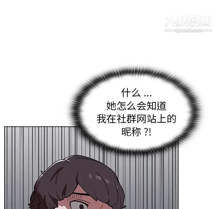 组长的小秘密 第2话 第73页