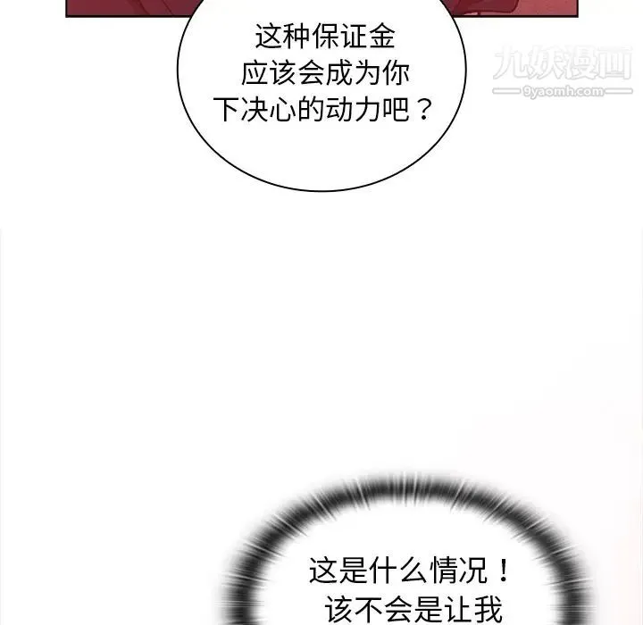 组长的小秘密 第2话 第109页
