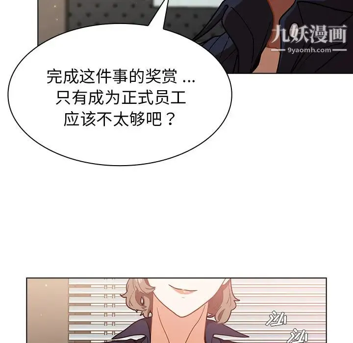 组长的小秘密 第2话 第103页