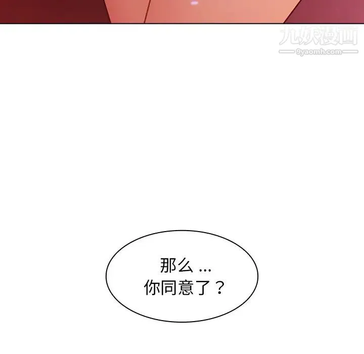 组长的小秘密 第2话 第116页
