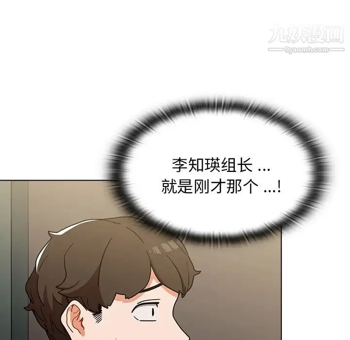 组长的小秘密 第2话 第86页