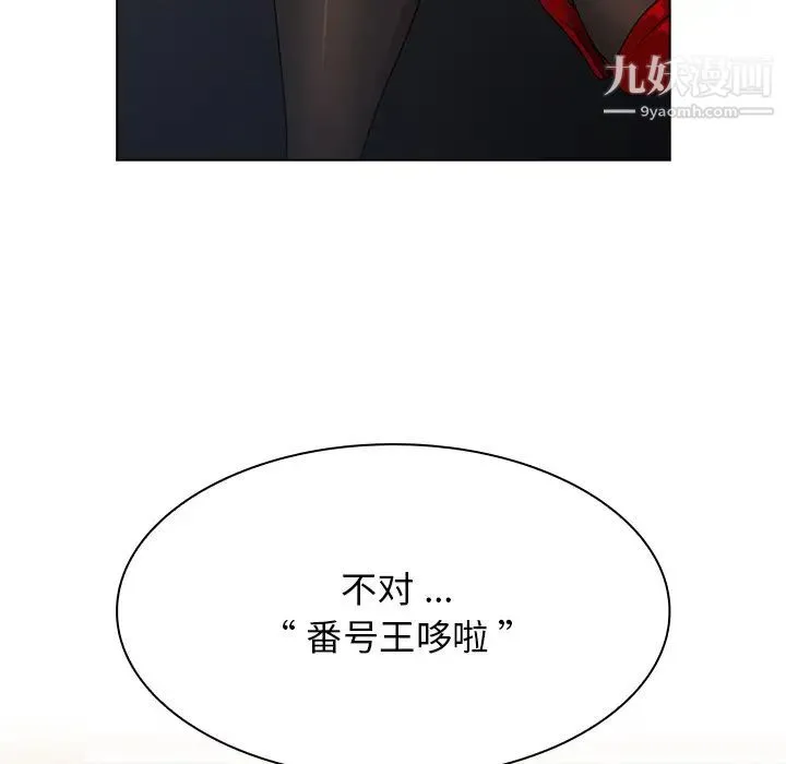 组长的小秘密 第2话 第69页
