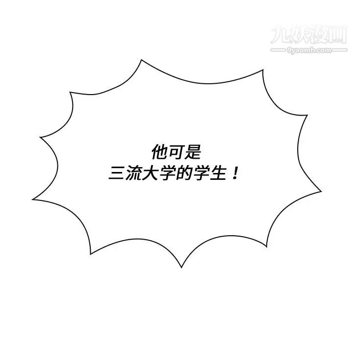 组长的小秘密 第2话 第19页