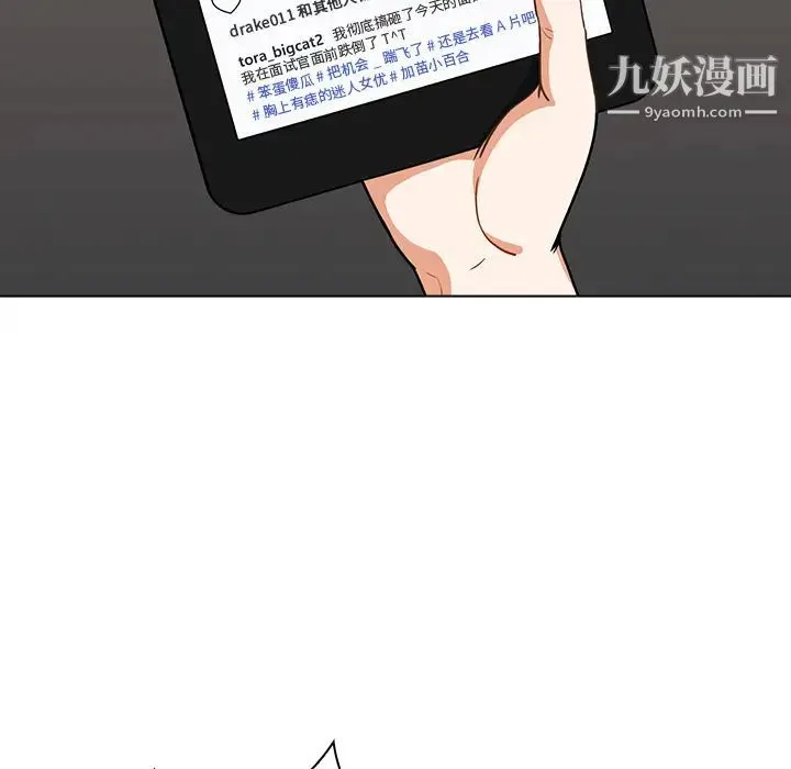 组长的小秘密 第2话 第77页