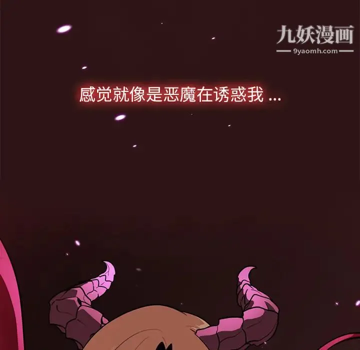 组长的小秘密 第2话 第113页