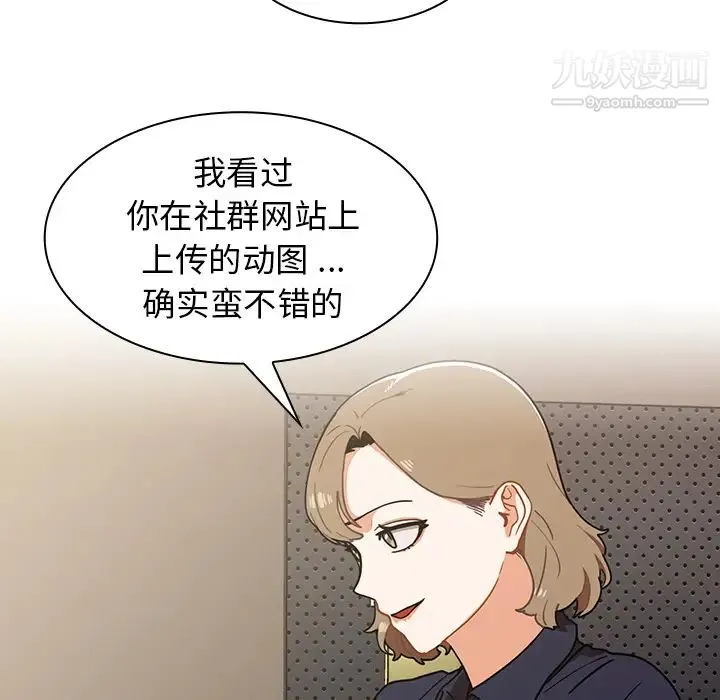 组长的小秘密 第2话 第64页