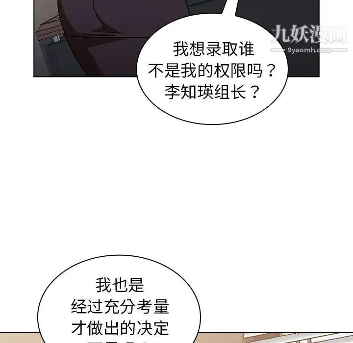 组长的小秘密 第2话 第13页