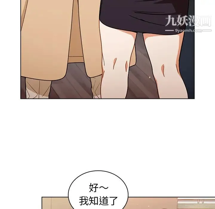 组长的小秘密 第2话 第24页