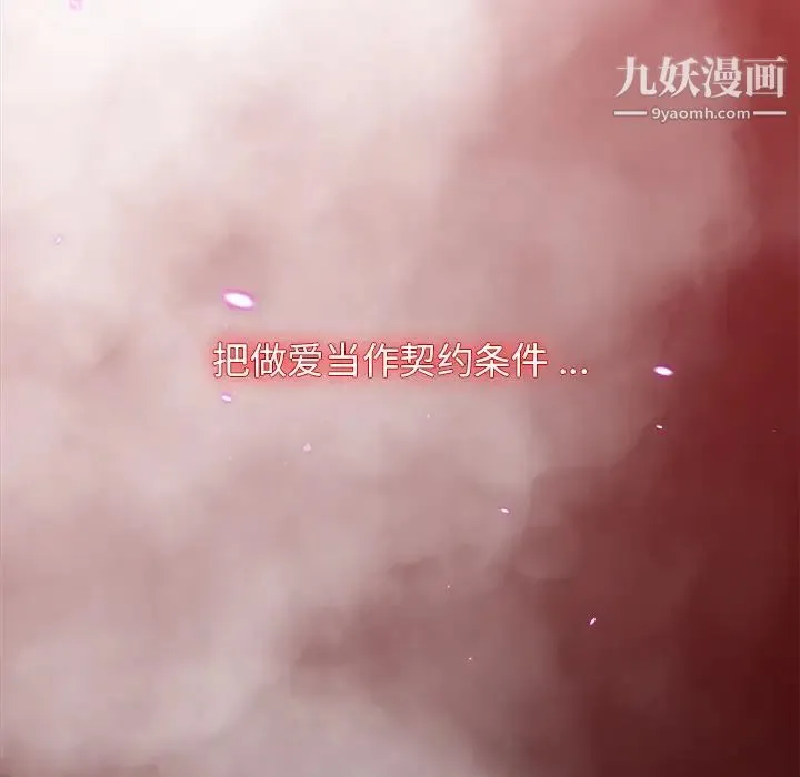 组长的小秘密 第2话 第111页