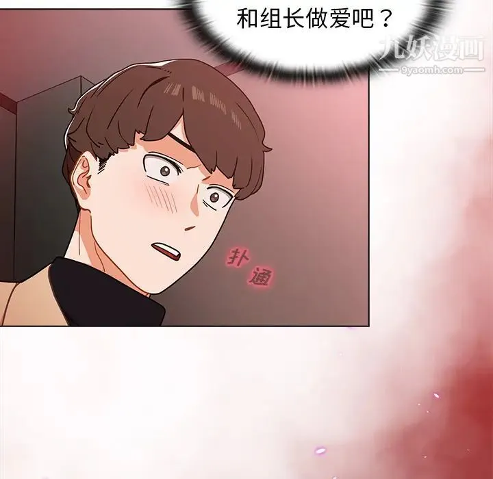 组长的小秘密 第2话 第110页
