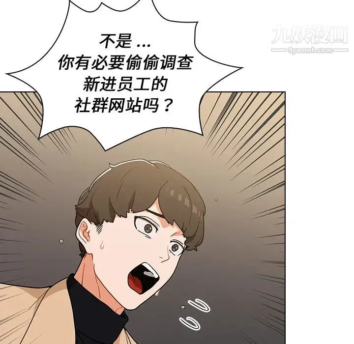 组长的小秘密 第2话 第78页