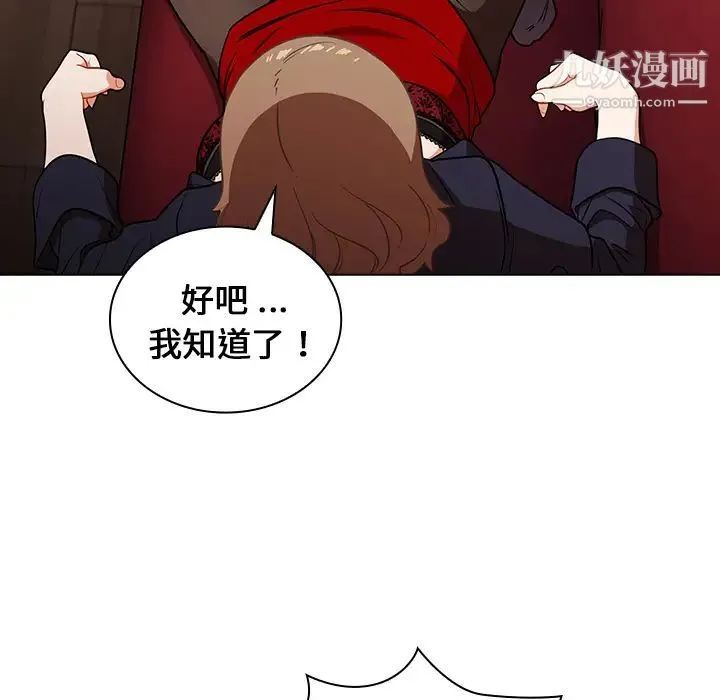 组长的小秘密 第2话 第133页