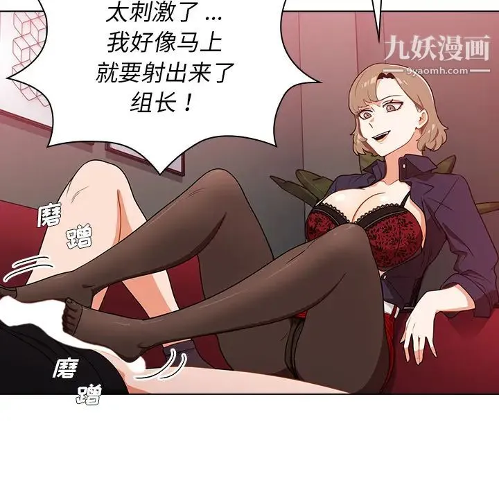 组长的小秘密 第2话 第128页