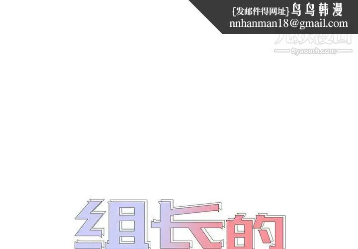 组长的小秘密 第2话 第1页