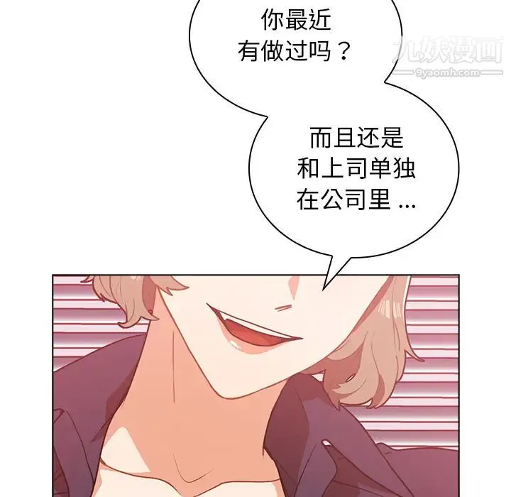 组长的小秘密 第2话 第107页